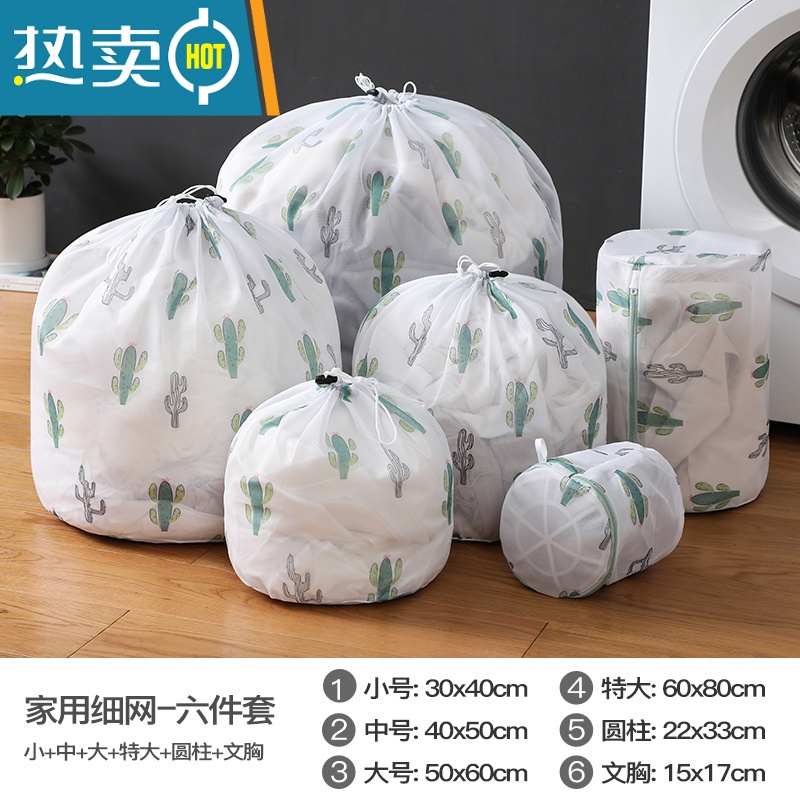敬平洗衣袋洗衣机专用滚筒防变形衣服内衣护洗袋机洗毛衣网兜过滤网袋 仙人掌-细网抽绳款6件套-[小号+中号+大号高清大图