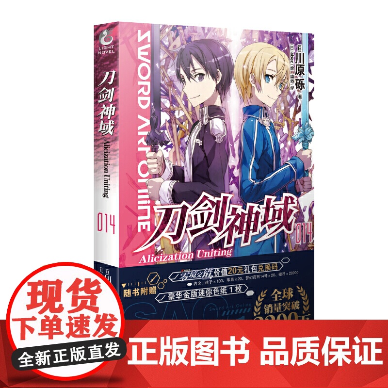刀剑神域14 川原砾 浙江人民美术出版社 正版书籍