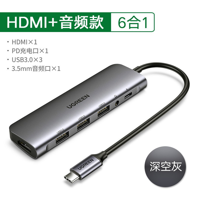 绿联CM136 Type-C扩展坞适用苹果华为电脑USB-C转HDMIVGA转换器分线器 HDMI+音频款80132深灰