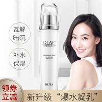 玉兰油OLAY水感透皙光塑水凝乳75ml乳液滋润保湿提亮肤色改善暗沉