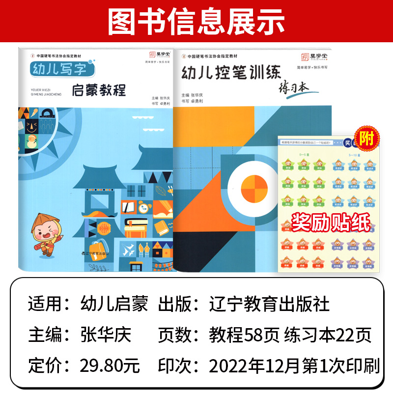 启蒙教程+练习本/共2本 [正版]张华庆编幼儿写字启蒙教程幼儿控笔训练练习本笔画训练幼小衔接楷书规范汉字临摹字帖硬笔字帖高清大图