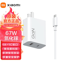 小米(MI)67W双口充电器套装 GaN氮化镓 原装正品原厂快充头电源适配器适用华为苹果荣耀红米redmi手机笔记本电脑