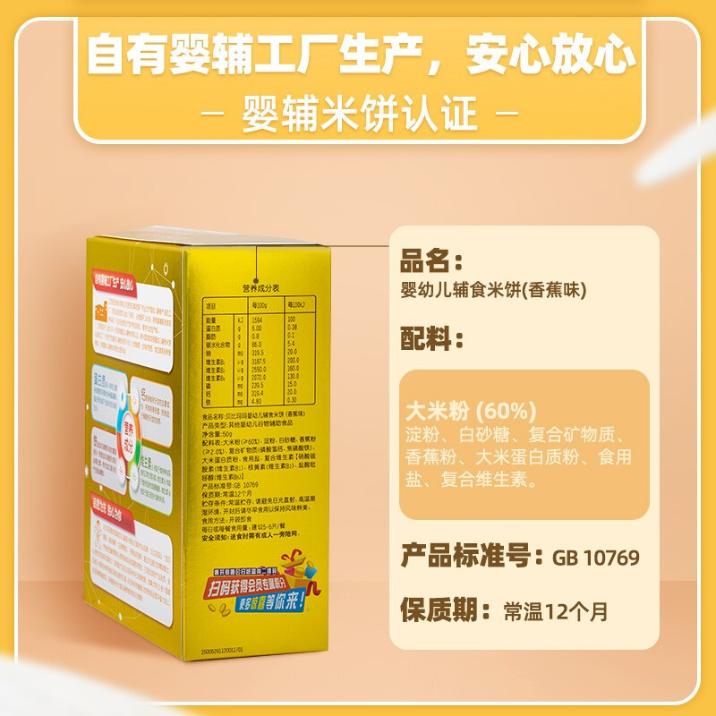旺旺贝比玛玛婴幼儿辅食米饼(经典系列)香蕉味50g/盒