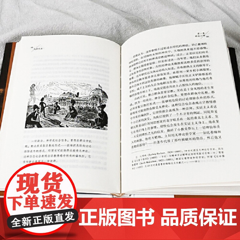 [] 乌合之众 大众心理研究 精装插图纪念版 古斯塔夫勒庞 解析群体心理的经典著作 心理学入门基础书籍 梦的解析 正版书高清大图