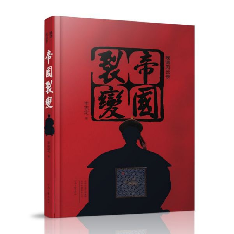 音像帝国裂变/晚清风云录李克定|责编:王淑贵
