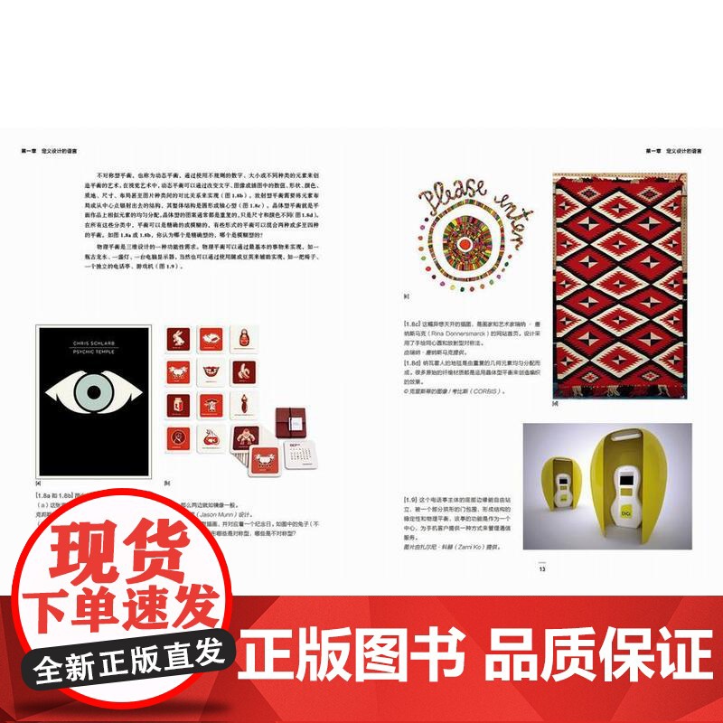 视觉传达设计基础 美国艺术与设计学院通用教程 [美]帕贝埃文斯 马克托马斯著 上海人民美术出版社高清大图