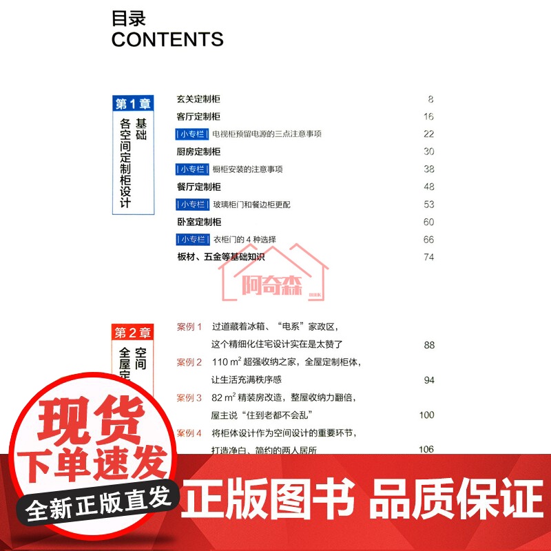 全屋定制家居设计全书 定制柜设计实用指南 攻克住宅收纳难题橱柜设计家具装修效果图 26个全案实例手绘图 实景图整体衣柜定高清大图