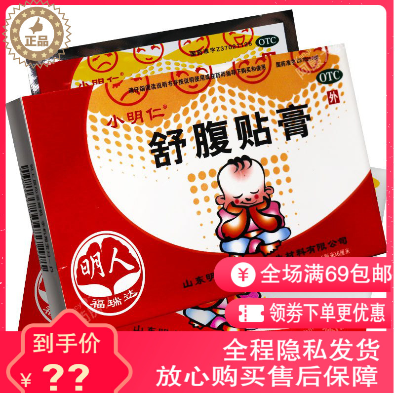 福瑞达胃肠用药福瑞达舒腹贴膏4贴温中散寒行气止痛恶心呕吐食欲不振胃脘疼痛腹胀腹痛儿童小儿腹痛腹泻 价格图片品牌报价 苏宁易购阿康大药房旗舰店