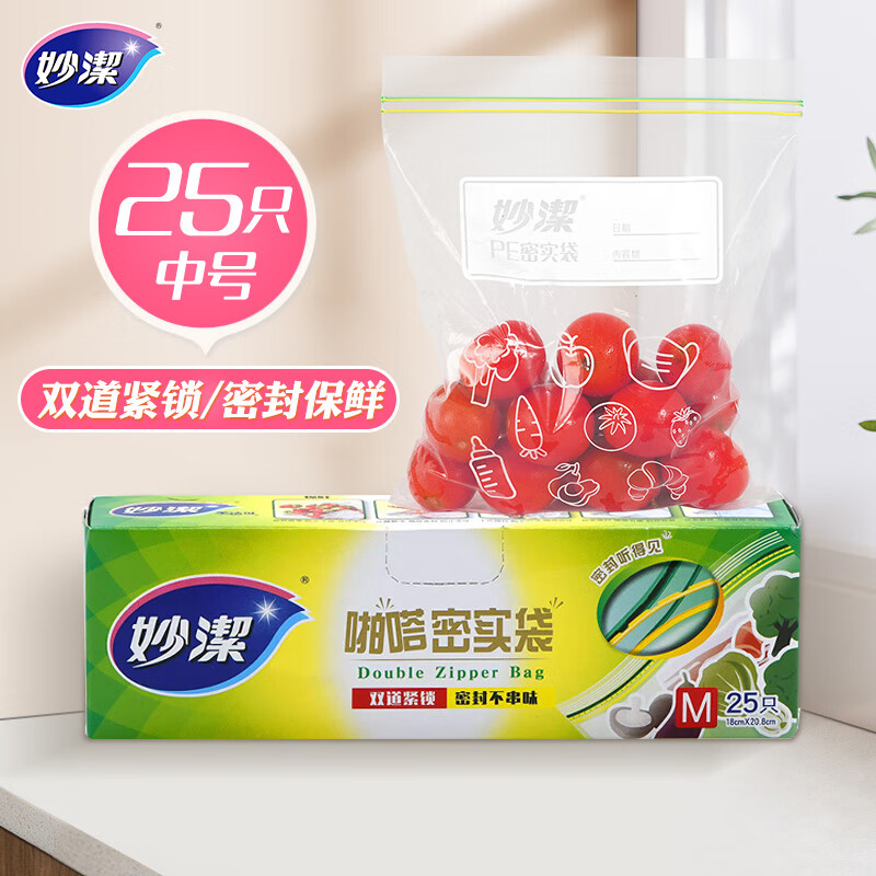 妙洁中号密封袋25只 加厚食品级保鲜自封袋啪嗒密实袋【MBZM】18cm*20.8cm*25只