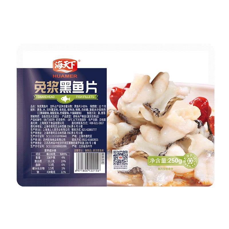 海天下 顺丰 免浆黑鱼片250g*2 盒装 火锅食材 酸菜鱼食材 轻食 海鲜水产图片