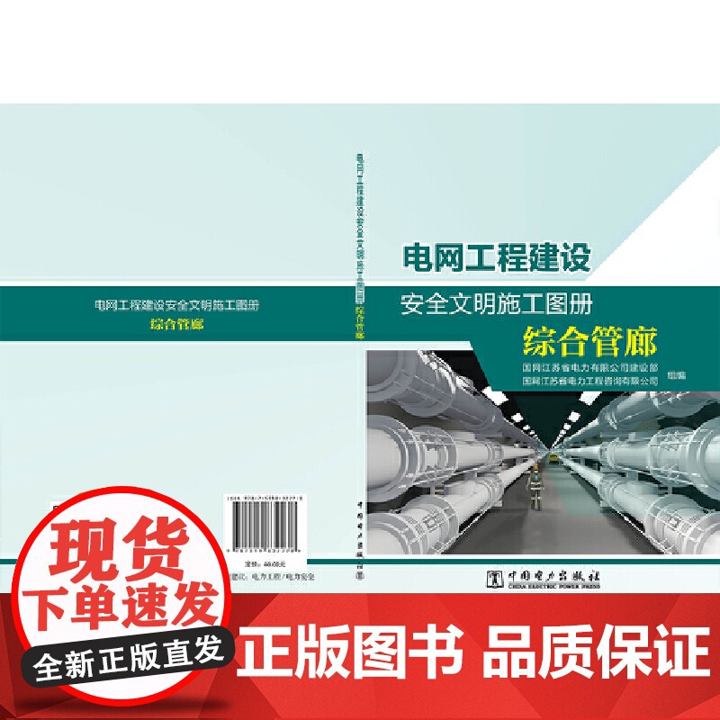 电网工程建设安全文明施工图册 综合管廊高清大图