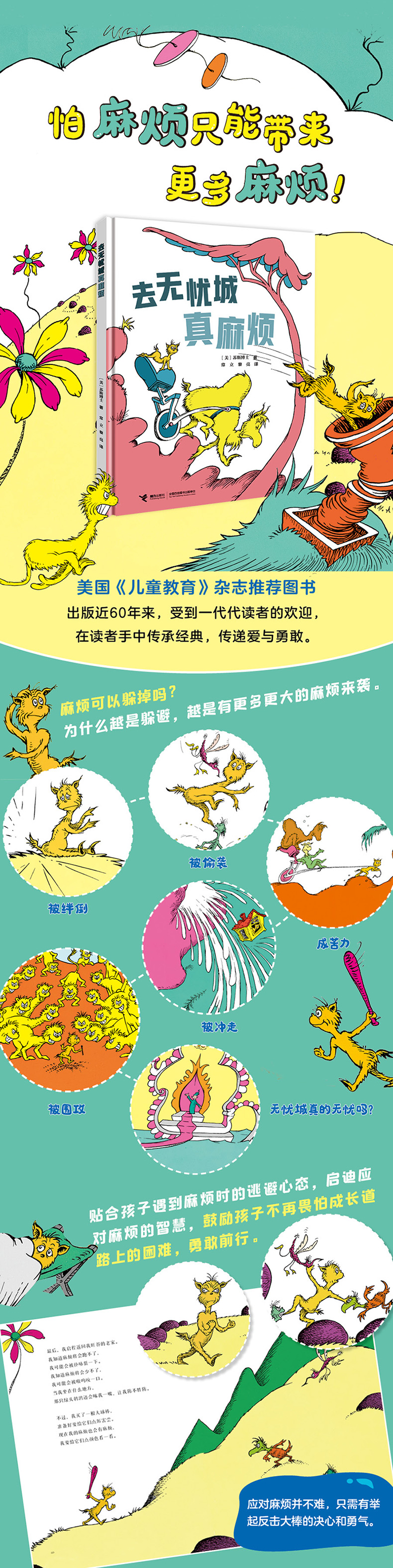 去无忧城真麻烦(精)