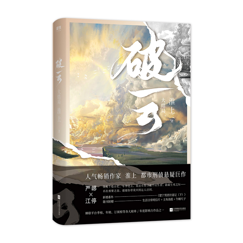 醉染图书破云(大结局)9787559452757高清大图