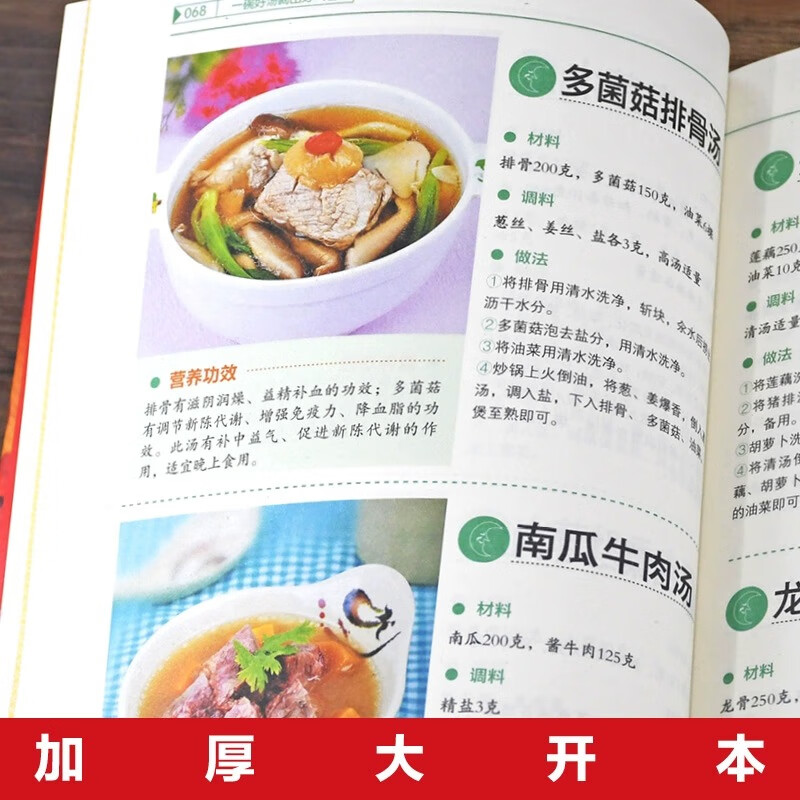 一碗好汤喝出好气色+养生杂粮坚果粥 [正版]喝出好气色一碗好汤养生祛病一碗粥养生一碗汤书煲汤大全四季养生汤菜谱书家常菜大高清大图