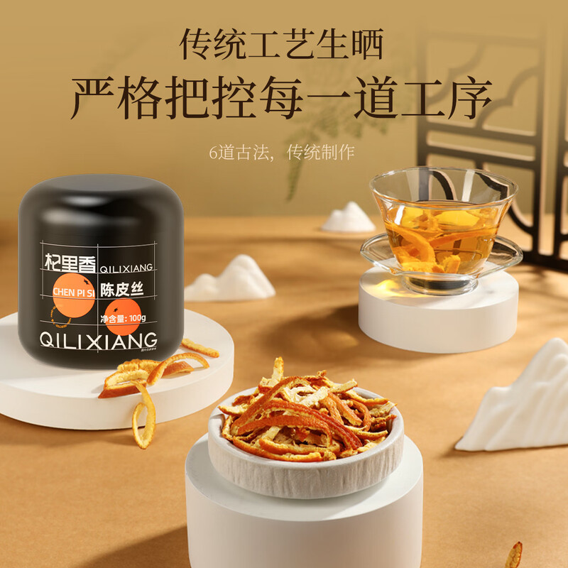 [3罐装]杞里香正宗老陈皮干橘子皮100g橙皮泡茶水非新会陈皮丝桔皮官方