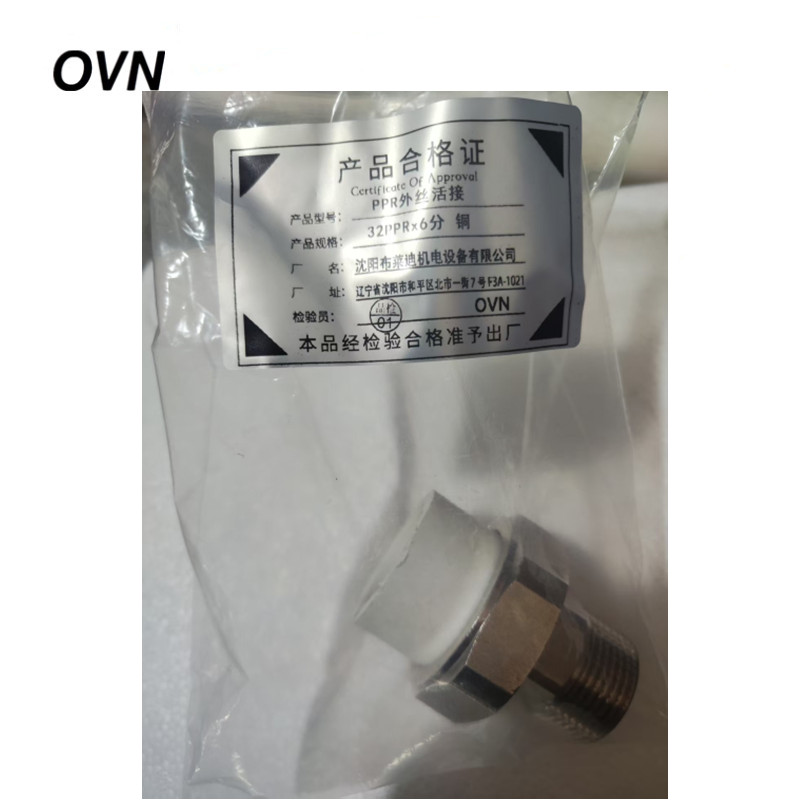 OVN PPR外丝活接 32PPRx6分 铜 个高清大图