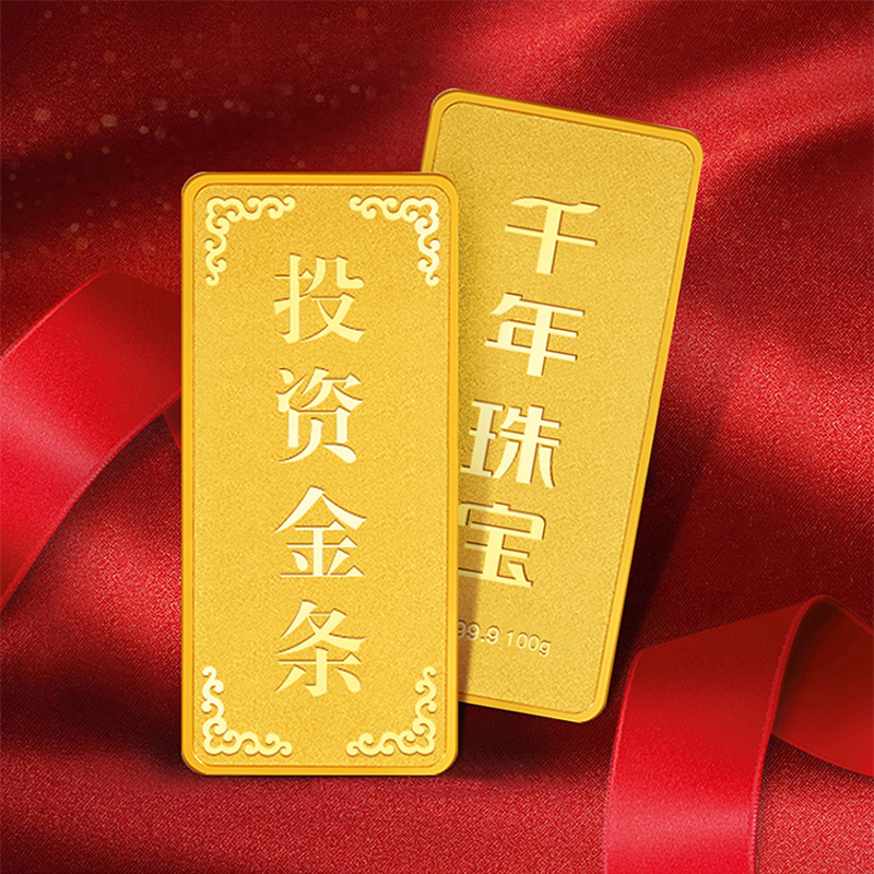 【付款后五天内发货】千年/CEMNI 品牌直营 投资金条AU999 金条100g 金条投资 投资金条 储值金条