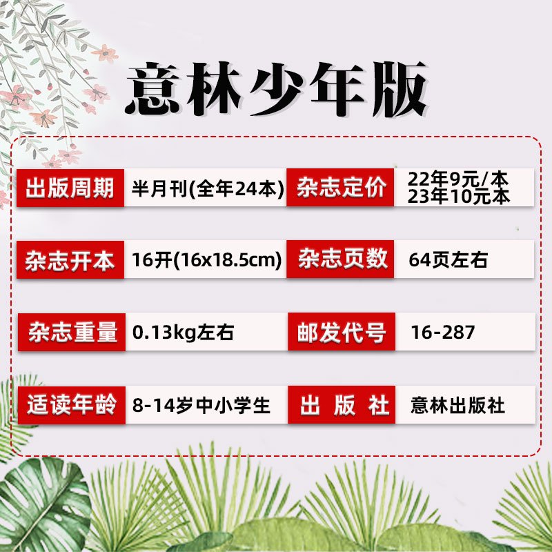 2023年7月第13.14期[共2本送笔记本2个] [正版]半年订阅送6本+4个笔记本意林少年版2023年1-12月/2