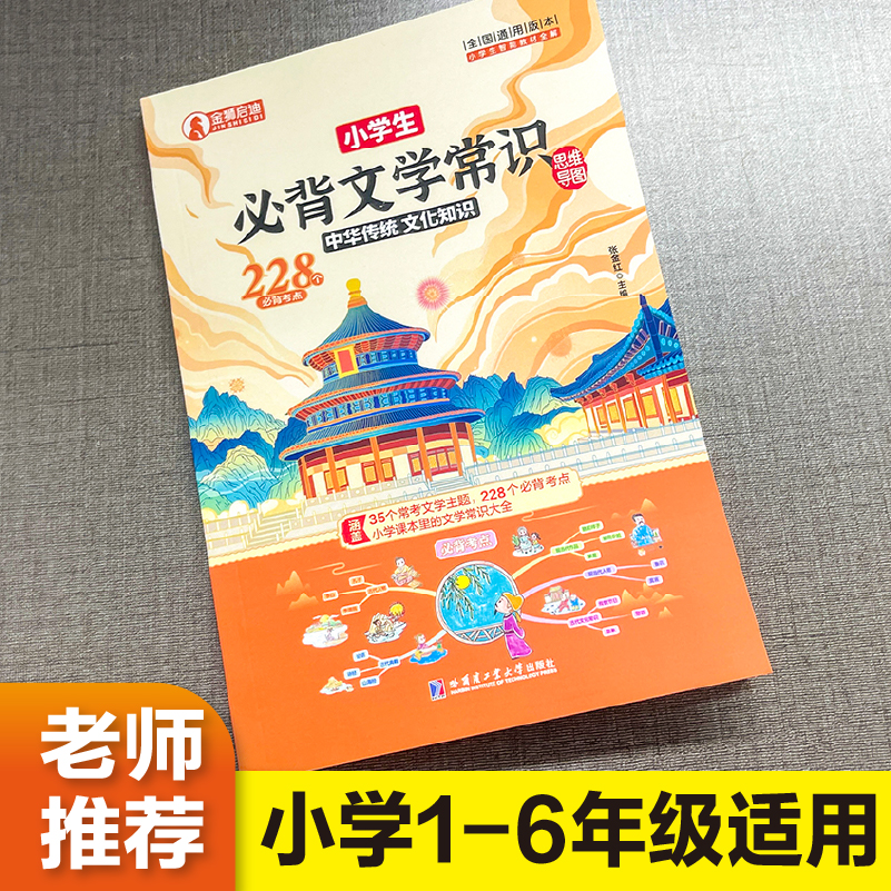 [全2册]文化常识+古诗词 小学通用 [正版]全套2册小学生必背古诗词小学生必背文学常识国风版一二三四五六年级上下册小升高清大图