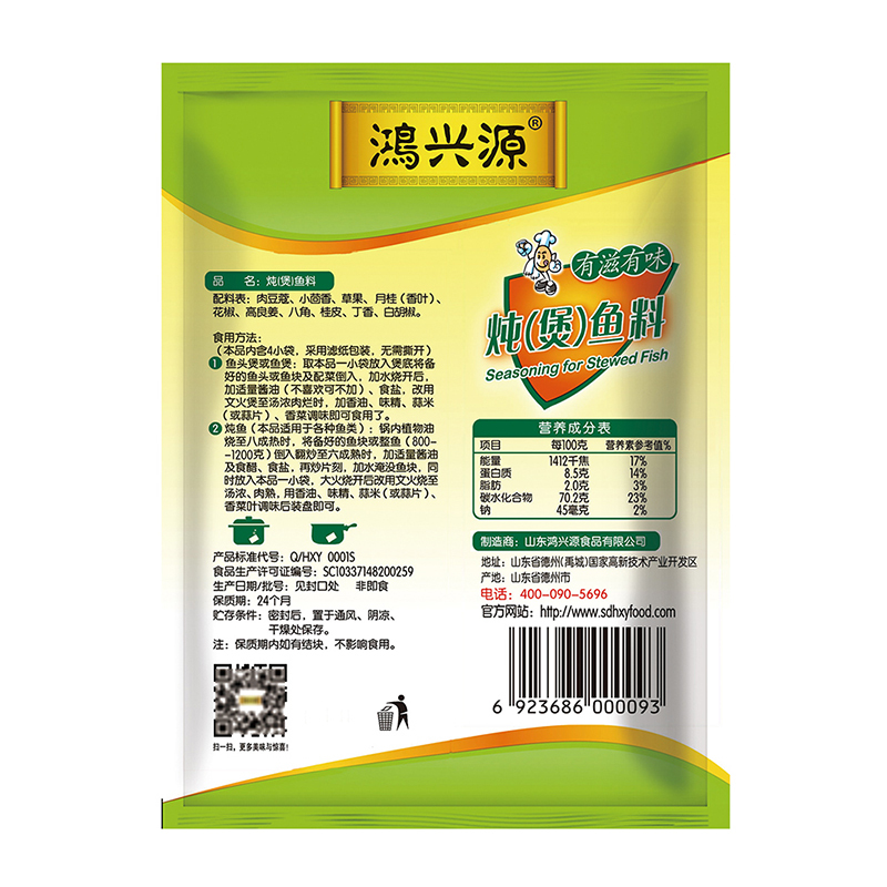 [鸿兴源]炖(煲)鱼料36g*5袋套餐清真食用佐料炖鱼调味料煲鱼汤调料家庭做鱼用料炖菜