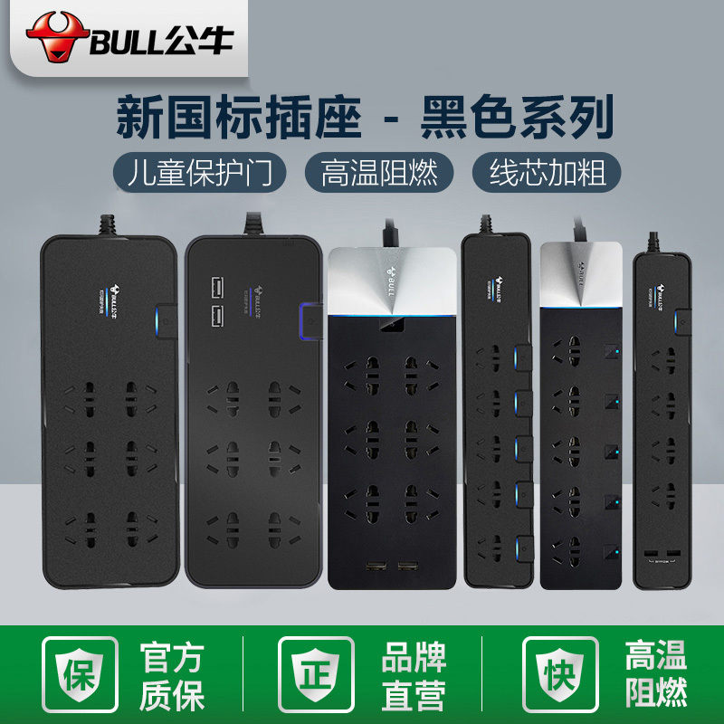 公牛(BULL)电源插座排插线板接线板多功能过载保护拖线板抗电涌拖线板插排防雷