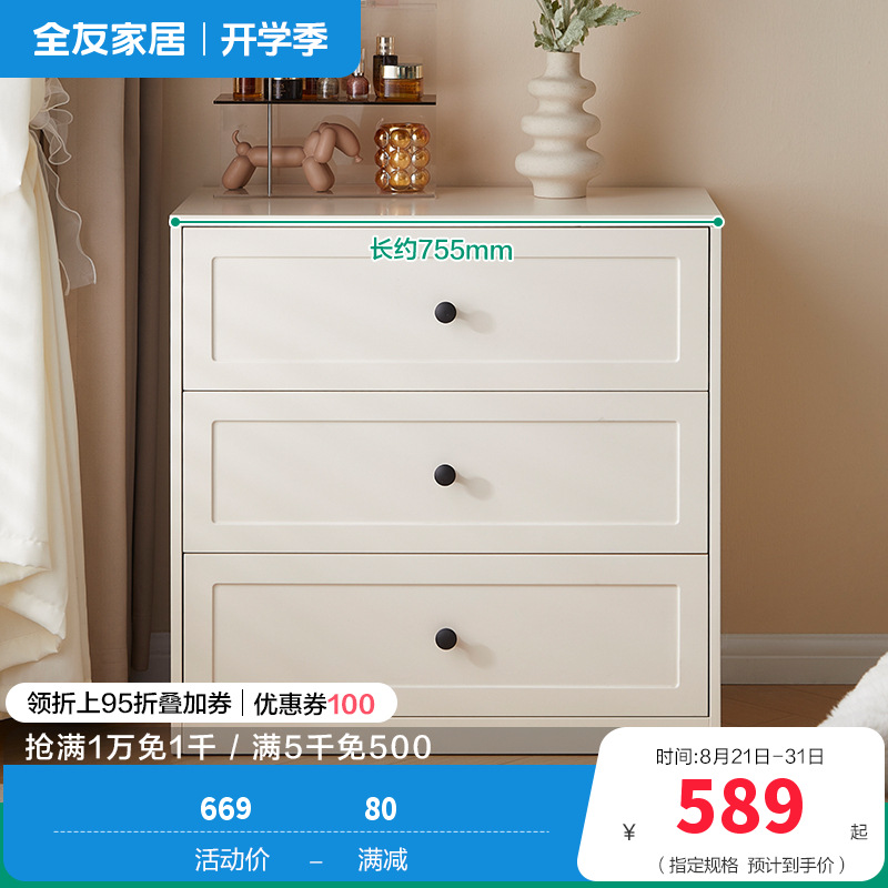 全友家居斗柜129588 【慕斯白】三斗柜 详询客服