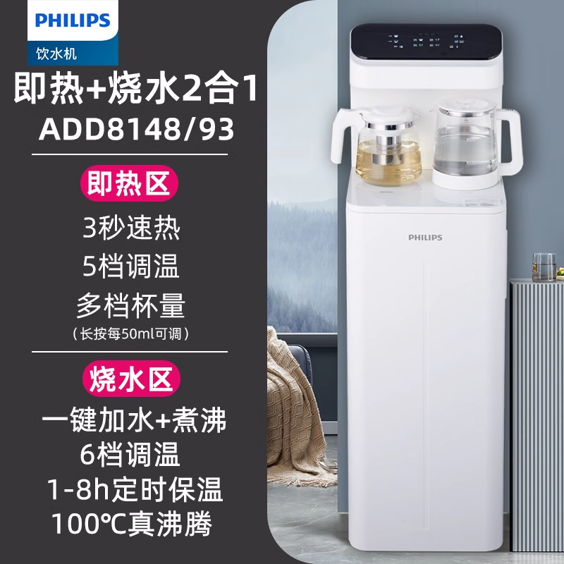 飞利浦饮水机2025新款家用即热式茶吧机智能下置水桶饮水机器189