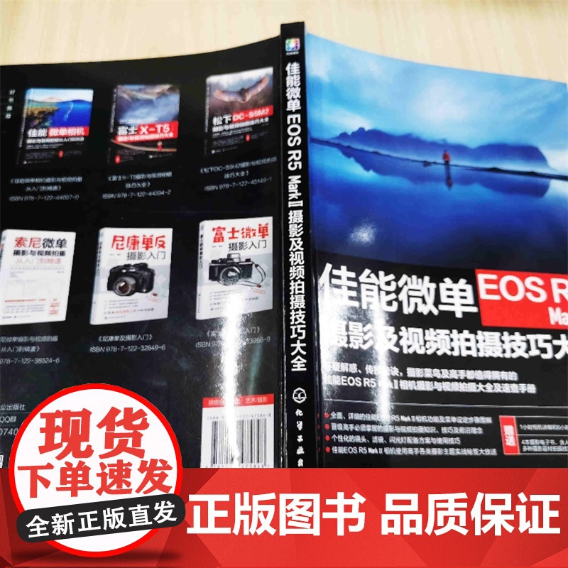 佳能微单EOS R5 Mark Ⅱ摄影及视频拍摄技巧大全 雷波 摄影书籍教程书入门基础教材教学拍照相机摄像拍短视频操作菜高清大图