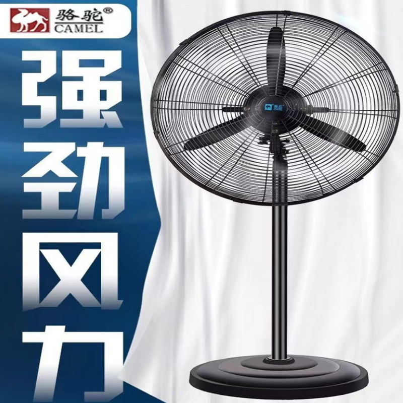 骆驼(CAMEL)750mm 工业电风扇大风力落地扇商用大功率工厂库房强力牛角扇(单位:台)