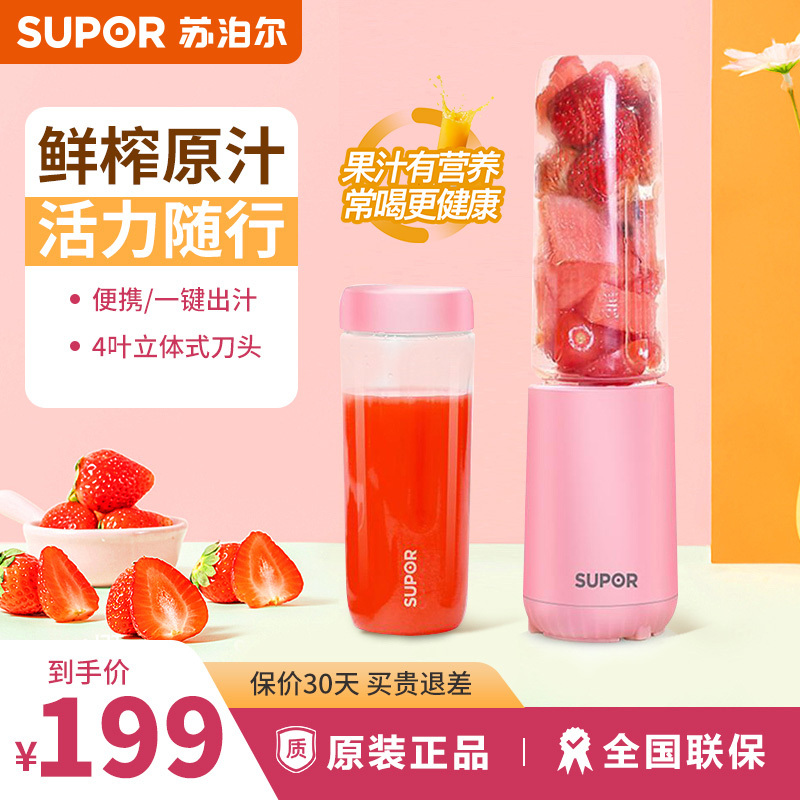 苏泊尔(SUPOR)榨汁机料理机 迷你小型便携式健康食品级随行杯 家用多功能果汁机随身杯 粉色TJE11B