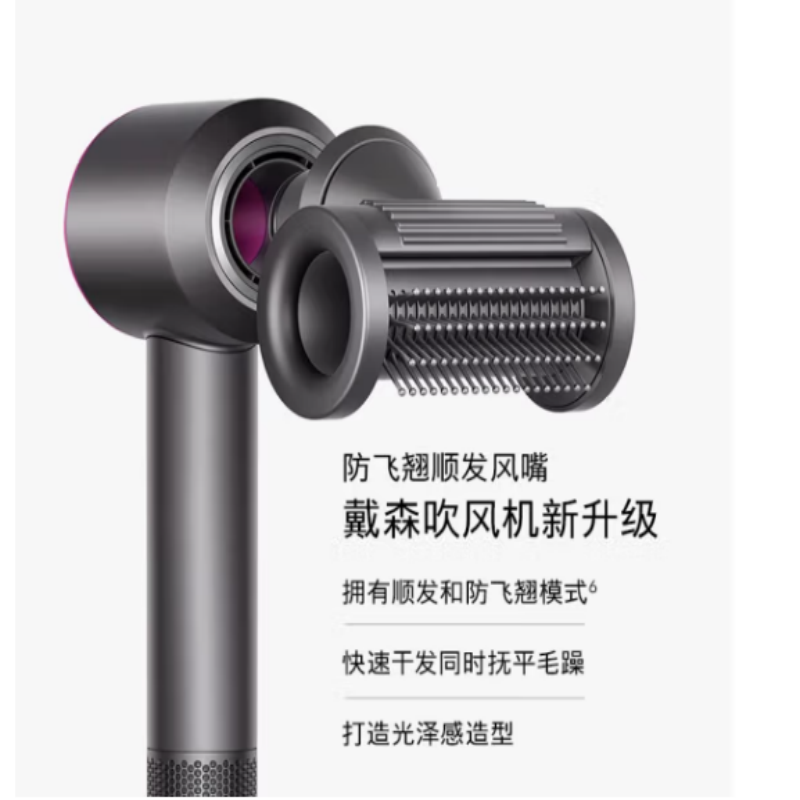 戴森 HD08入门款高速电吹风机红色 推荐HD15紫红 HD08没货 货期5-10天高清大图