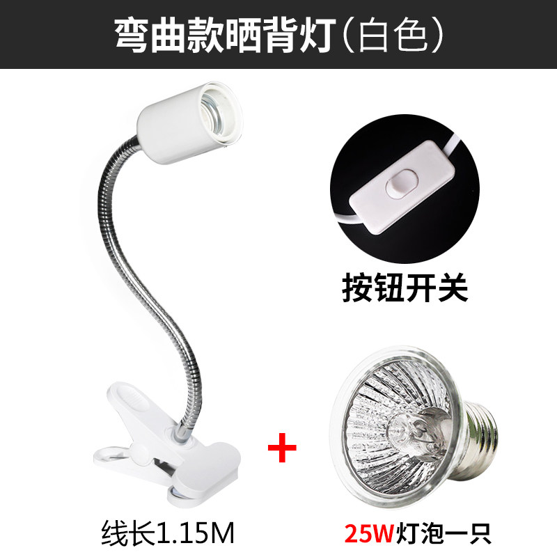 乌龟晒背灯加热保温灯uva+uvb太阳灯爬宠加热龟缸灯保温全光谱 白色25W普通开关《软管》 默认尺寸