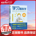 【央视网】学习脑科学 让普通孩子也能成为尖子生的5大科学步骤好方法 深度激发内驱力 国际文化出版公司 G际