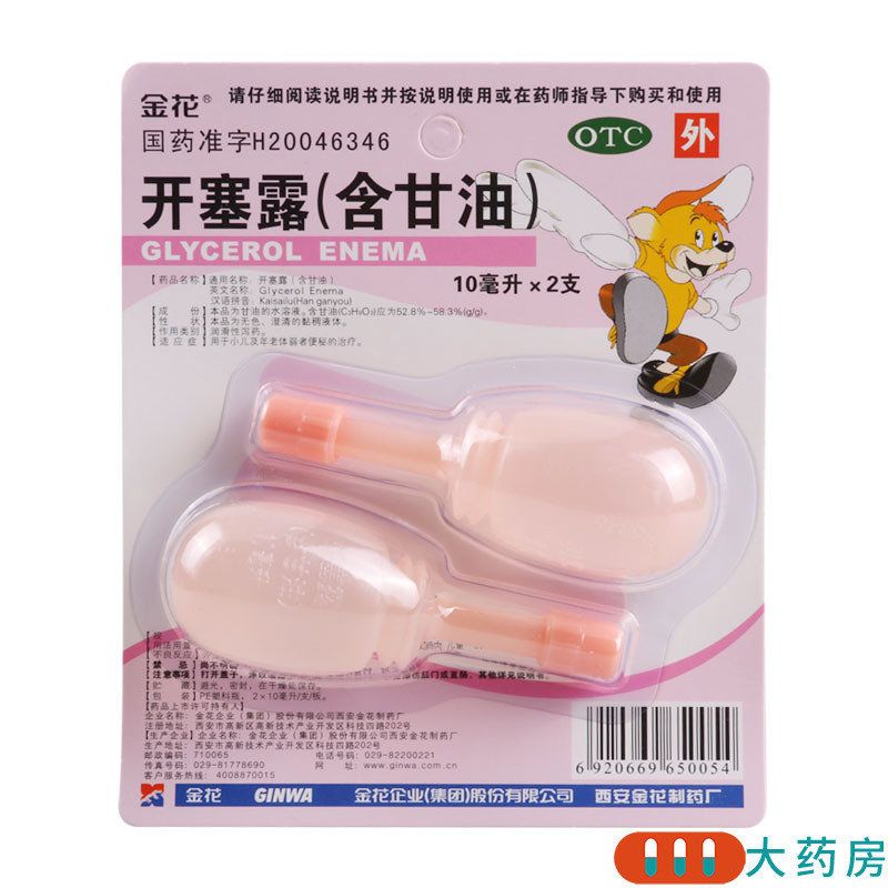 金花开塞露（含甘油）10ml*2支/板*10板