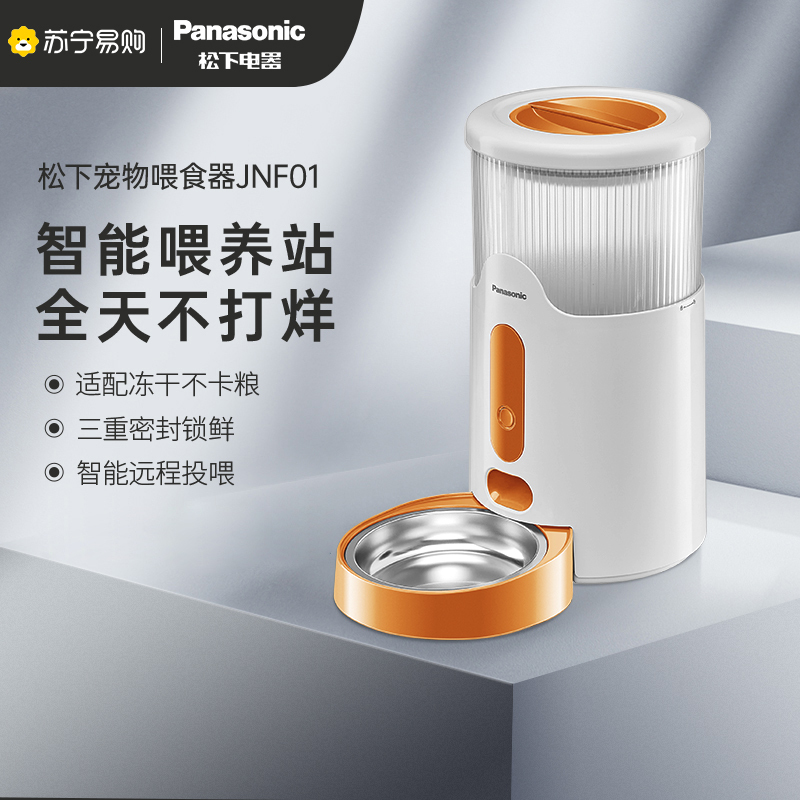 松下自动喂食器猫咪猫粮狗粮投食机宠物用品定时定量智能喂食机橙色