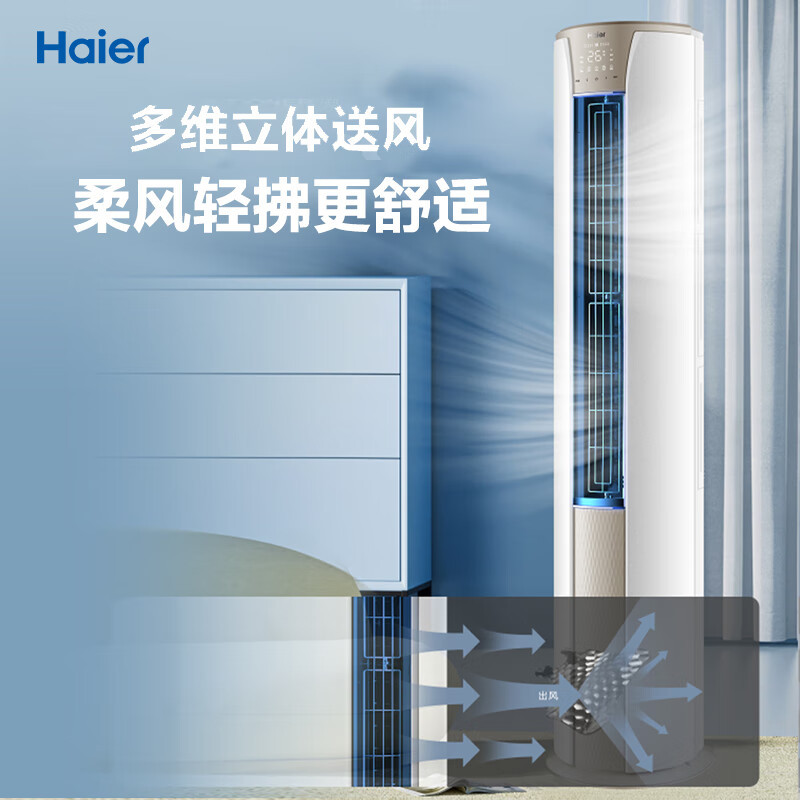 海尔(Haier)3匹 静悦 变频 客厅家用空调立式柜机 三级能效 自清洁 KFR-72LW/06KCA83U1