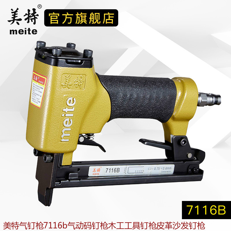 (五金工具) 美特气钉枪7116b 气动码钉枪 木工工具钉枪 皮革沙发钉枪