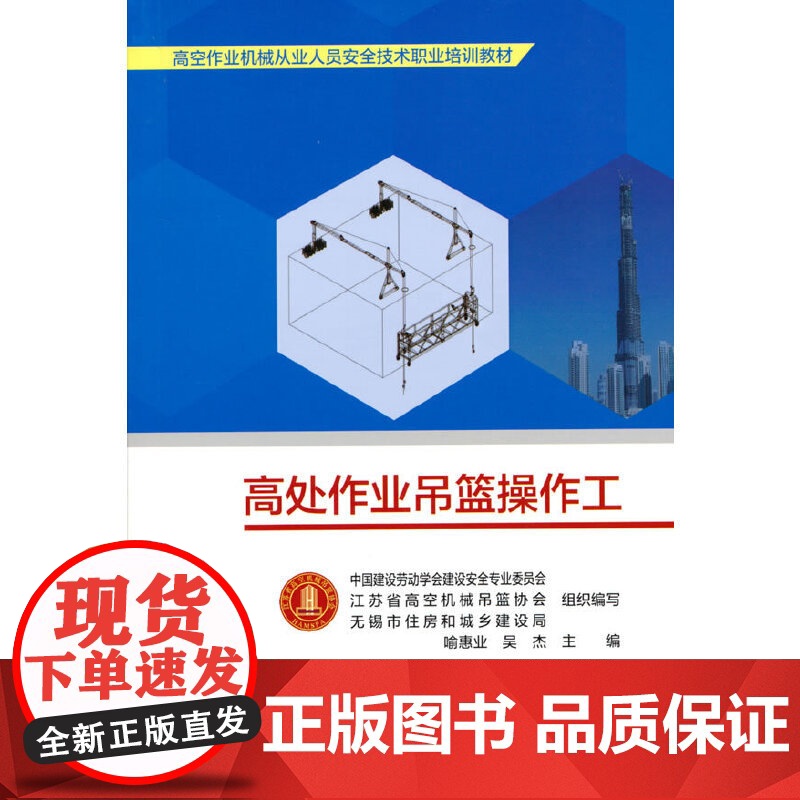 高处作业吊篮操作工高清大图