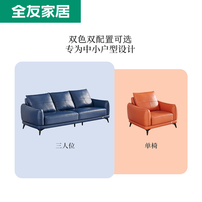 全友家居 现代时尚牛皮沙发 进口牛皮 实木内架 金属脚 客厅沙发 多色多组合皮艺沙发