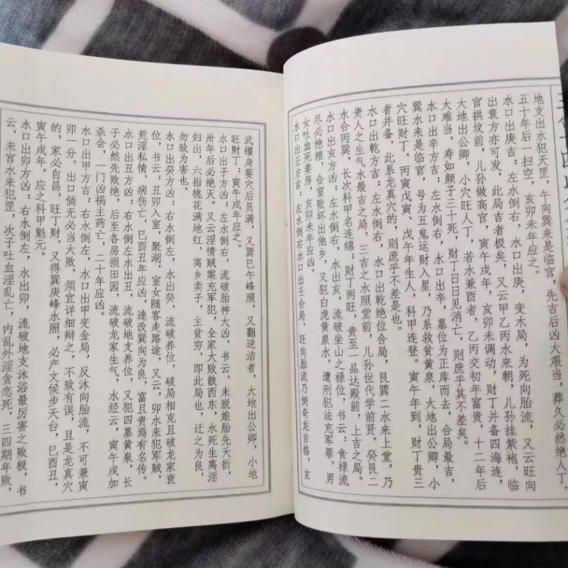 地理秘诀 九星水法 水口吉凶断 二十四山七十二局分金高清大图