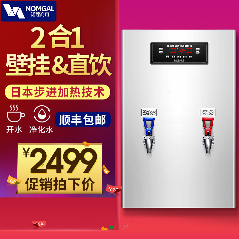 诺蔻NOMGAL开水器商用步进式开水器电热开水器商用开水机商用壁挂式步进式加热