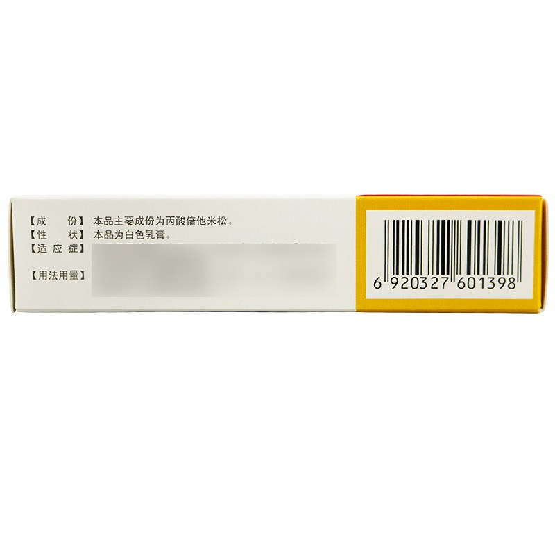 迪安松 丙酸倍他米松乳膏 10g*1支/盒高清大图