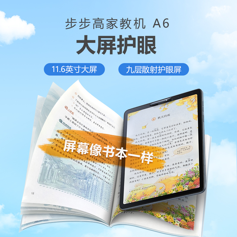 [官方正品]步步高家教机A6 6+128G 11.6英寸英语学习机智慧眼护眼平板电脑学习机学生平板学习机点读机早教机