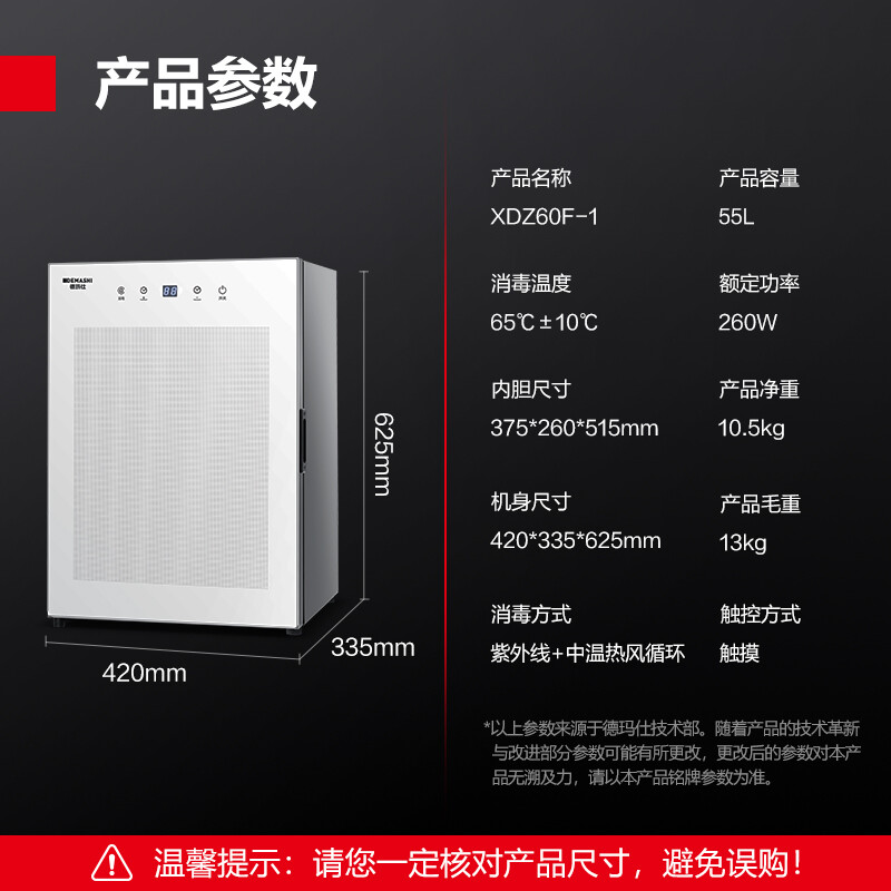 德玛仕商用消毒柜XDZ60F-1 二星消毒 桌面迷你 奶瓶餐具高清大图