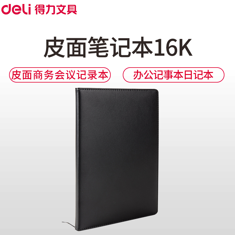 得力(deli)3161皮面笔记本16K/112页 2本 黑色 皮面记事本商务会议记录本皮面笔记本子 办公记事本日记本