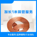 成都市 加长铜管 安装服务（久顺源）