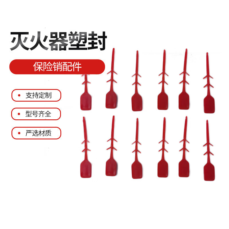 灭火器塑封 红色塑封300个/包