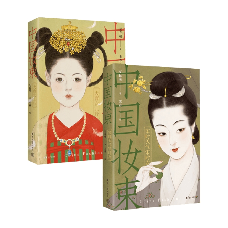 [正版]赠美人屏风书签*2+透明换装贴纸*2+白蛇传绘卷装置画中国妆束 套书 左丘萌 著 服饰 首饰 妆容 一览唐宋7高清大图