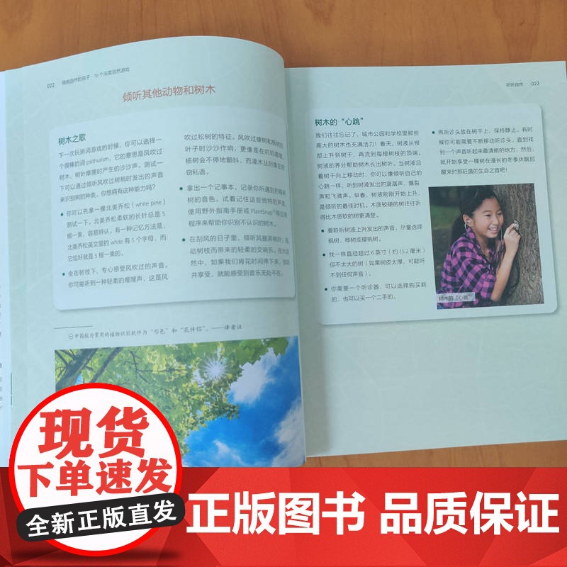正版 拥抱自然的孩子:70个深度自然游戏 雅各布·罗登伯格 亲子教育 家庭教育 自然教育 家庭生活 亲子 教育 游戏高清大图