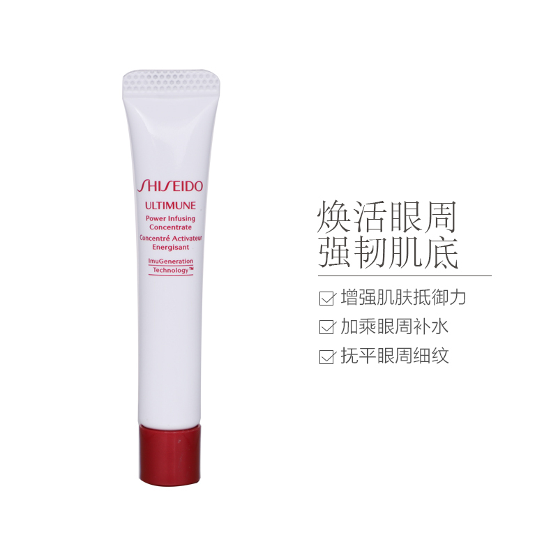 SHISEIDO 资生堂红研肌活露N精华液 5ml 精华乳 修护 滋润营养